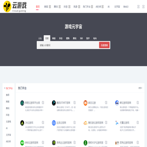 云游戏大全