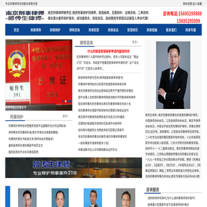 南京刑事律师