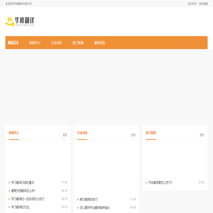 华峰翻译有限公司