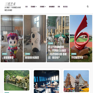 武汉三度雕塑厂