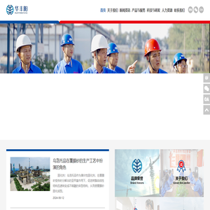 山西华丰阳化工有限公司