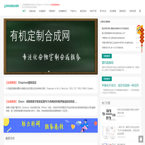 有机定制合成网