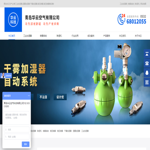 工业加湿器