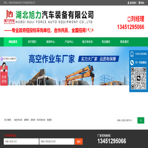 湖北旭力汽车装备有限公司