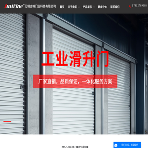 无锡吉峰门业科技有限公司