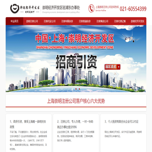 崇明注册公司/崇明经济开发区/芈运经济总部园/芈运经济开发区