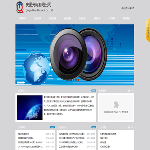 重庆庆图光电有限公司