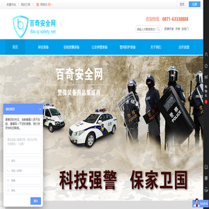 云南百奇安全设备有限公司