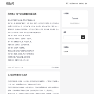 胡亚会吧