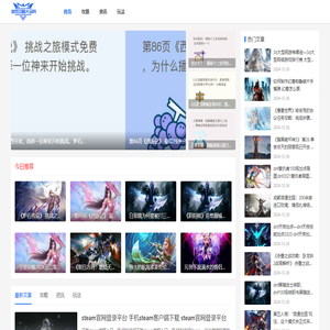 游戏攻略大全网