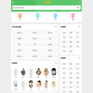 古诗大全