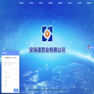 宝瑞通管业集团