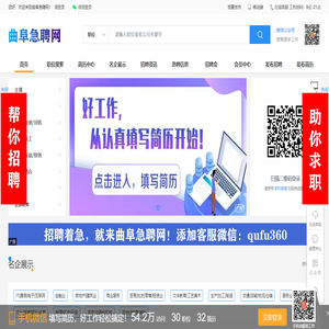 曲阜急聘网