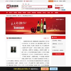 河南杜康酒业股份有限公司