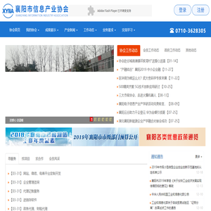 襄阳市信息产业协会