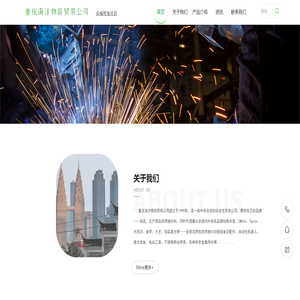 重庆海洋物资贸易公司