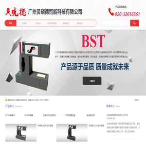 广州贝晓德智能科技有限公司
