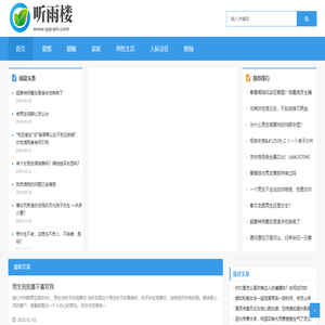 听雨楼