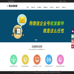 微运营助理