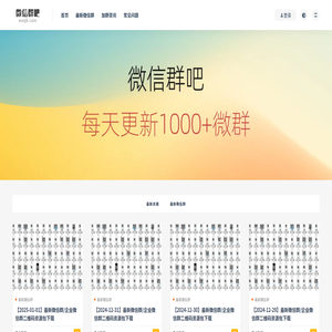 微信群吧