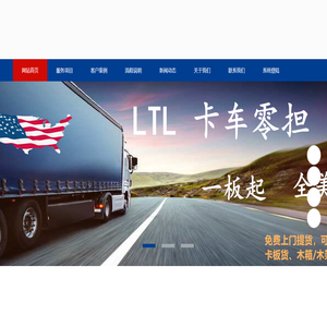 全境通美国海外仓