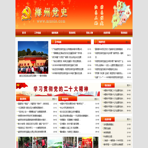 梅州党史首页
