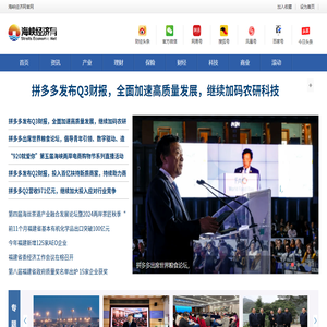 海峡经济网