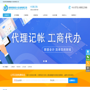 长沙工商代办