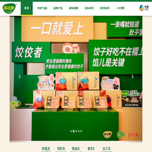 中粮家佳康