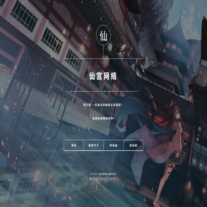 仙宫