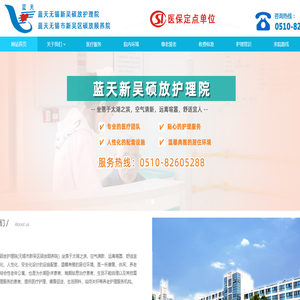 蓝天无锡新吴硕放护理院
