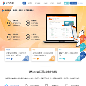 捷禾互联