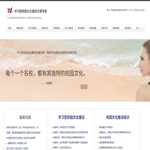 学习型校园文化建设方案专家