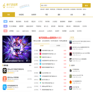 柚子游戏网