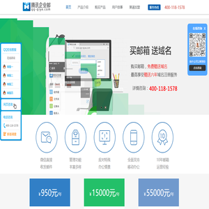 腾讯企业邮箱