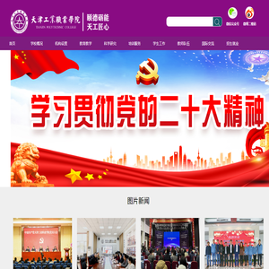天津工业职业学院