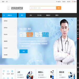 诺美健康管家