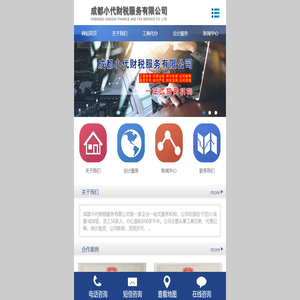 成都小代财税服务有限公司