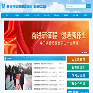 白银市给排水(集团)有限公司