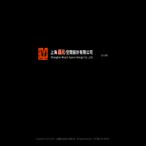 上海墨沁空间设计有限公司