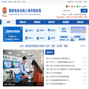 国家税务总局上海市税务局