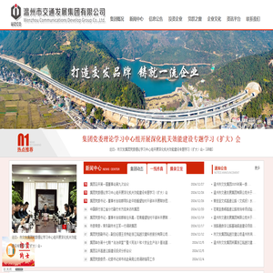 温州交发集团