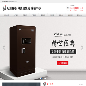 万州顶墙