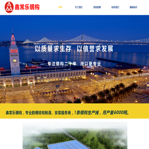 鑫常乐钢构