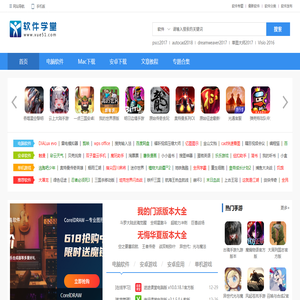 软件学堂