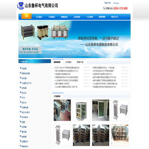 山东鲁杯电器制造有限公司[官方网站]