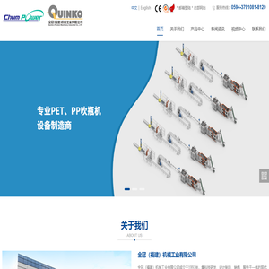 全冠（福建）机械工业有限公司