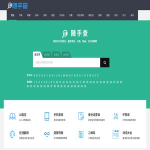 在线查字典