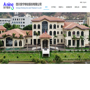 安宁股份