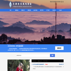 天津市无线电协会